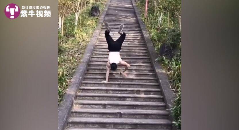 张爽操练倒立
上台阶