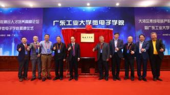 熊晓明任广工微电子学院首任院长，将为中国芯研发提供支撑