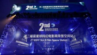 南京打造“科幻电影之城”：蓝星球科幻生态谷即将开建