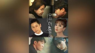 《我们离婚了》：是什么杀死了婚姻？