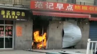 早餐店发生火灾，镇政府否认煤气罐发生爆炸