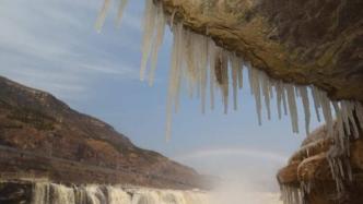 黄河“冻住”啦！山西壶口瀑布现流凌冰挂景观
