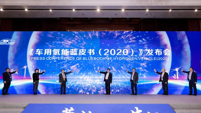 2020中国（四川）氢燃料电池汽车发展高峰论坛举行
