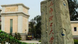 成都理工緊急通知：校外無關(guān)人員禁止入校，師生員工不得離校