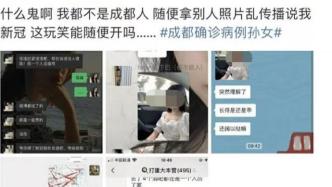 照片被谣传成都确诊病例遭网暴，湖南女生发声望“停止造谣”