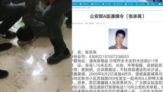 独家｜张承禹抓捕视频曝光，系11年前致6死2伤嫌犯