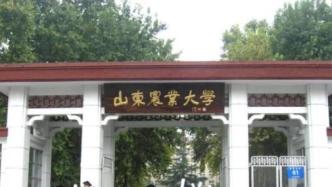 山东农业大学：未发现“启益人生”有关讲座专家观点明显失当