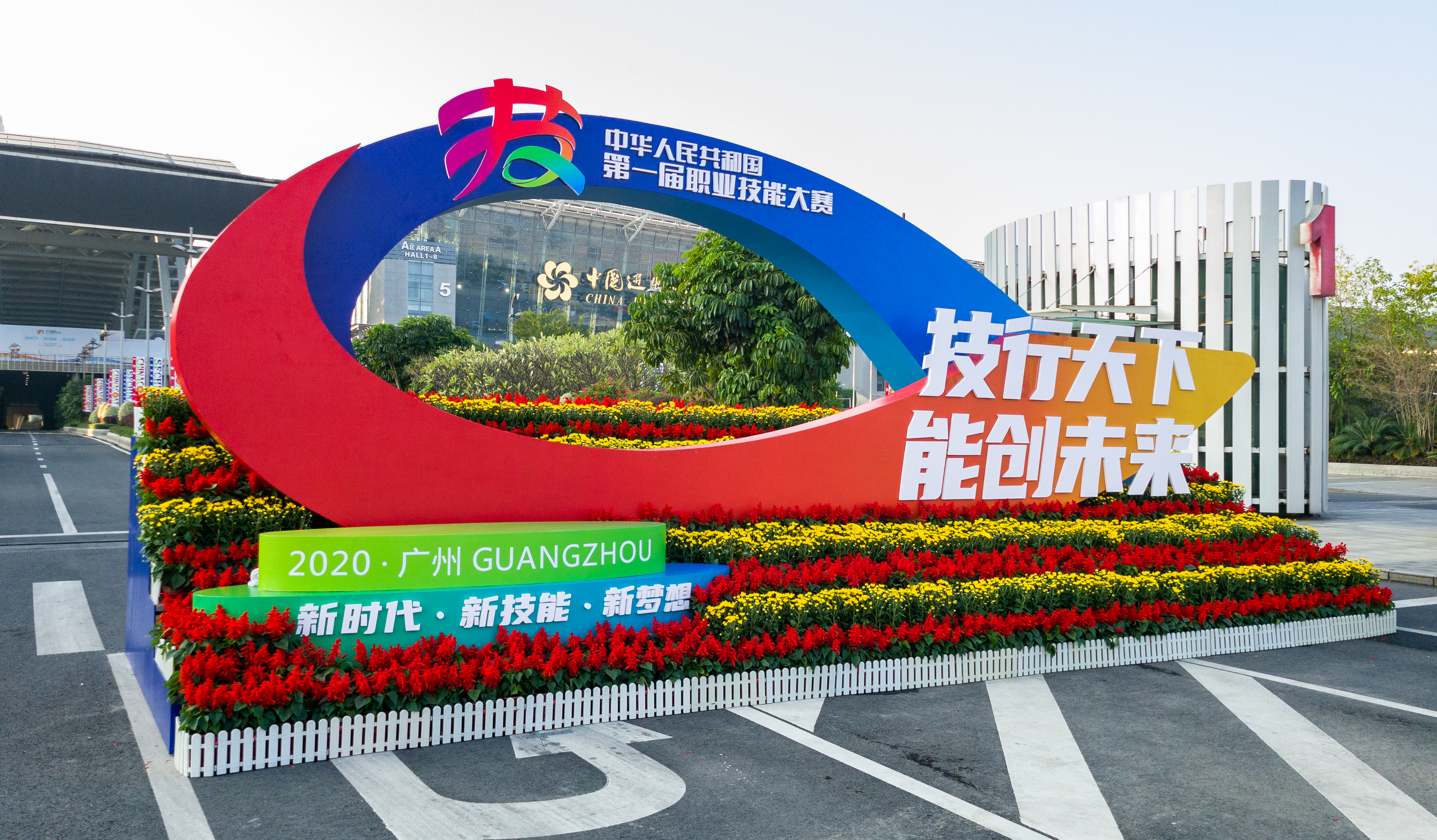 12月8日，第一届全国技能大赛举办场地广州琶洲广交会展馆现场设置的技能大赛主题LOGO。人民视觉 图