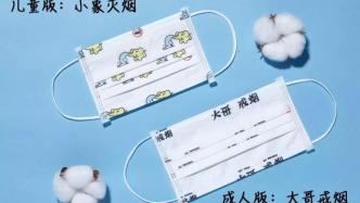 深圳卫健委：40万只“控烟”口罩免费送，分成人和儿童两款