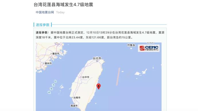 台湾花莲县海域发生4 7级地震