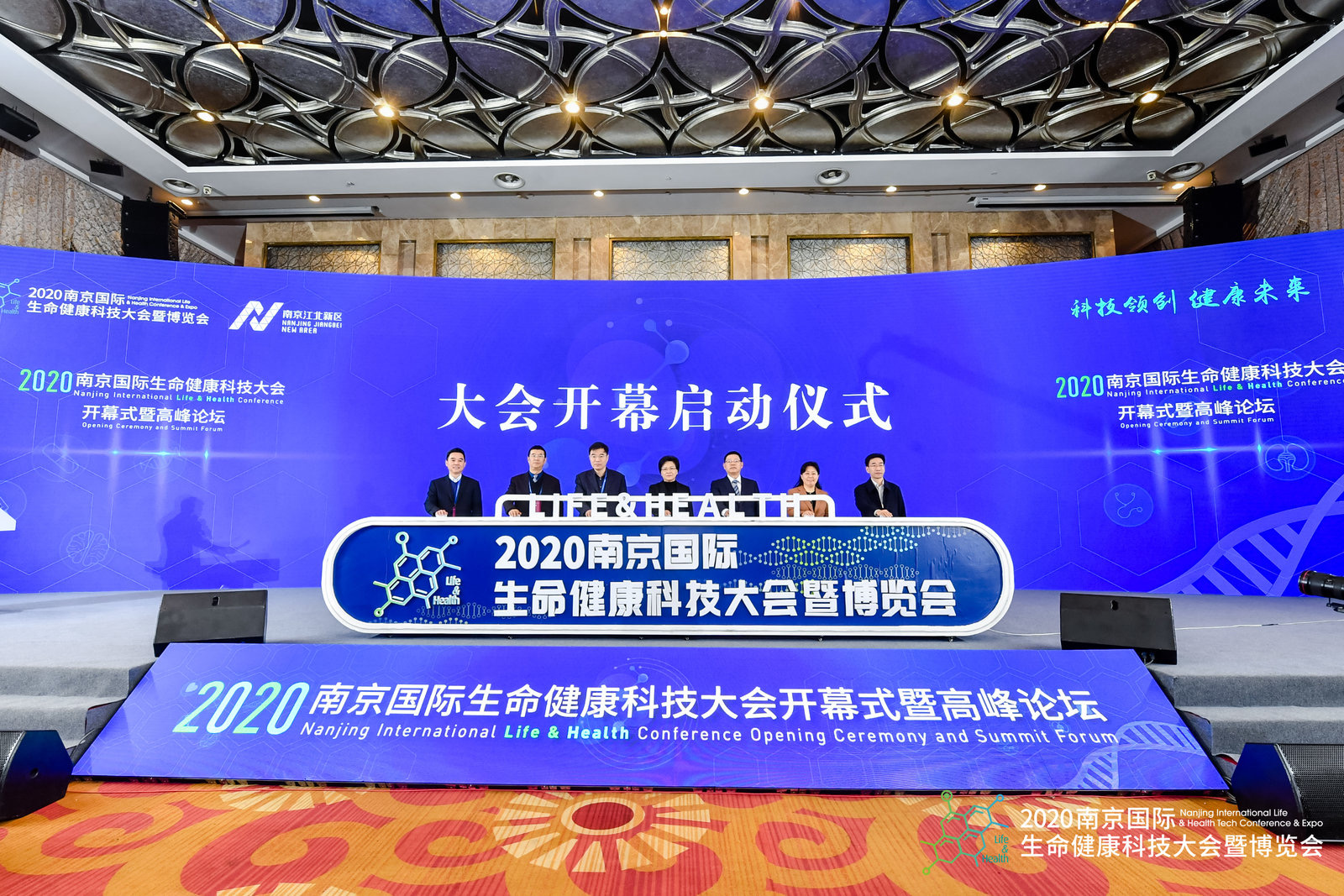 2020南京国际生命健康科技大会活动现场。  南京江北新区供图 