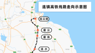 长三角纵轴崛起：连淮扬镇铁路明日全线通车，时速250公里