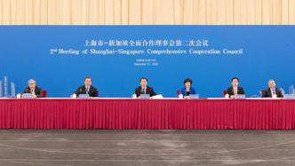上海市与新加坡推进全方位合作，双方签署4个板块合作备忘录