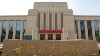 因设备维修及升级改造，甘肃省博物馆临时闭馆至明年2月8日