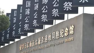 直播录像丨牢记历史！南京大屠杀死难者国家公祭仪式举行