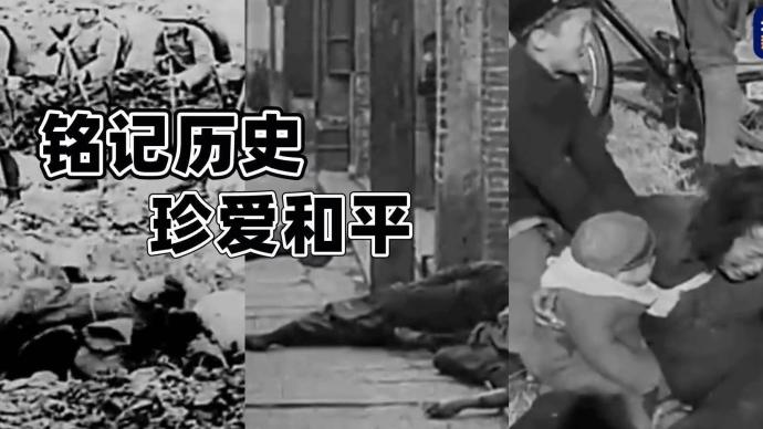 勿忘历史2分15秒南京大屠杀真实影像