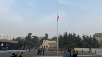 侵华日军南京大屠杀遇难同胞纪念馆举行下半旗仪式