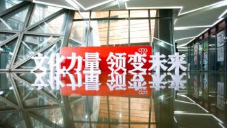 用文化赋能经济脉动，上海文化企业“十强”名单出炉