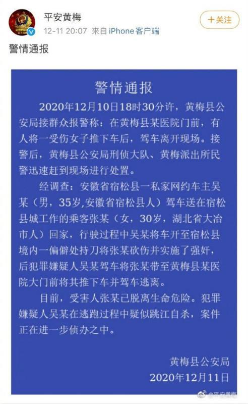 h文安徽一黑车司机砍伤并强奸女乘客，警方称嫌犯用微信聊天接单