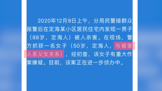 舟山一88歲老人遇害，五旬女兒有重大作案嫌疑