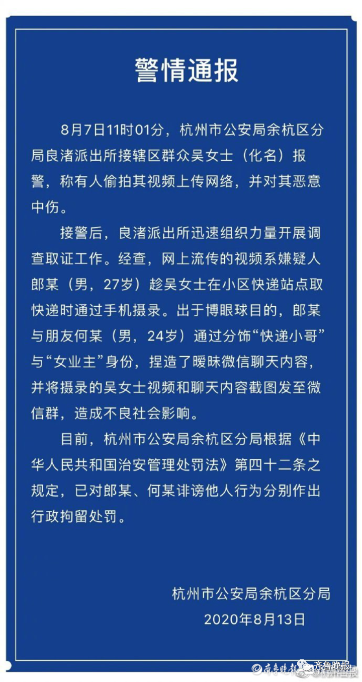 8月13日，余杭警方发布警情通报。
