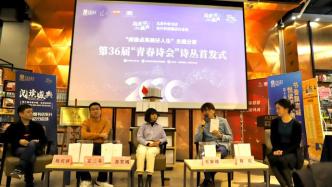 第36届青春诗会诗丛出版，年轻诗人为中国新诗带来可能性