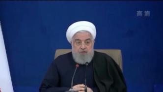 伊朗总统鲁哈尼：希望同中俄等国保持合作，维护和平稳定