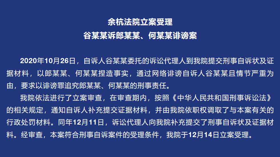 余杭法院立案受理吴敏（化名）的刑事自诉。