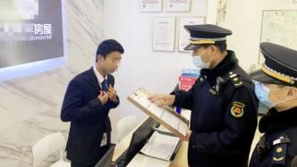 上海实施挂牌房源核验新规首日，有中介反复回避执法队员询问
