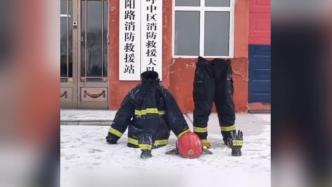 零下30多度，消防员训练后衣服裤子结冰“站立”