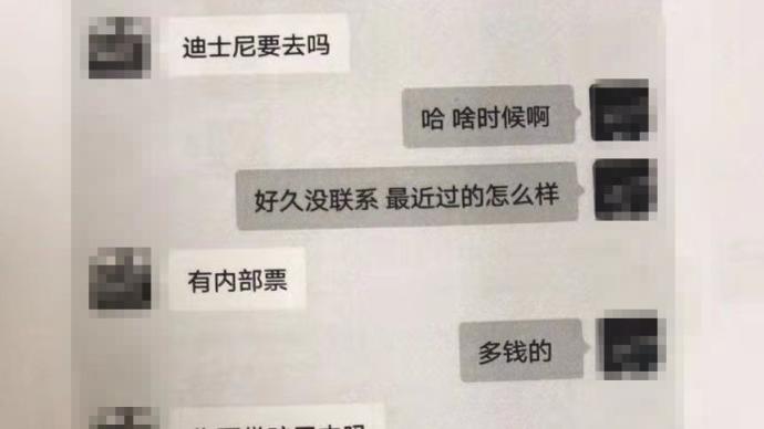 輕信球友購低價迪士尼門票，男子被騙上千元