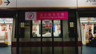 网友建议“取消女士优先车厢”，深圳地铁回应：并不强制实施