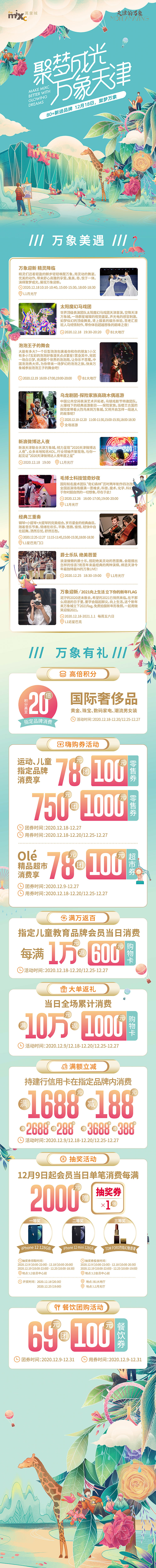 80+新进品牌，12月18日聚梦万象