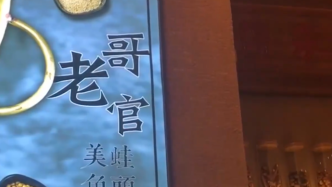 杭州一网红火锅店牛蛙检出禁用兽药，市监局介入