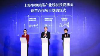 上海生物医药基金启动：目标规模500亿，首批签约康希诺等