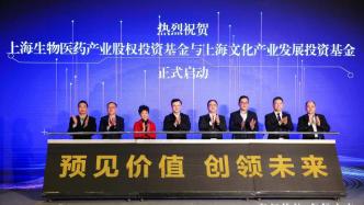 上海两大百亿级基金起航：康希诺、B站、喜马拉雅等项目签约