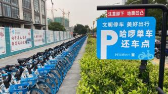 哈啰单车在沪成功落地“定点还车”，共享单车进入3.0时代