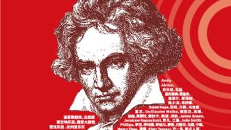 直播录像丨纪念贝多芬诞辰250周年16小时马拉松音乐会