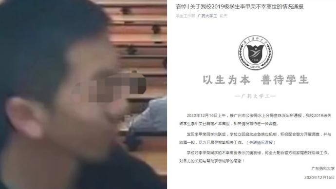 警方通报：广东药科大学失联学生确认离世