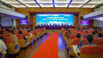 中国犯罪学学会第29届学术研讨会：聚焦新型网络犯罪问题
