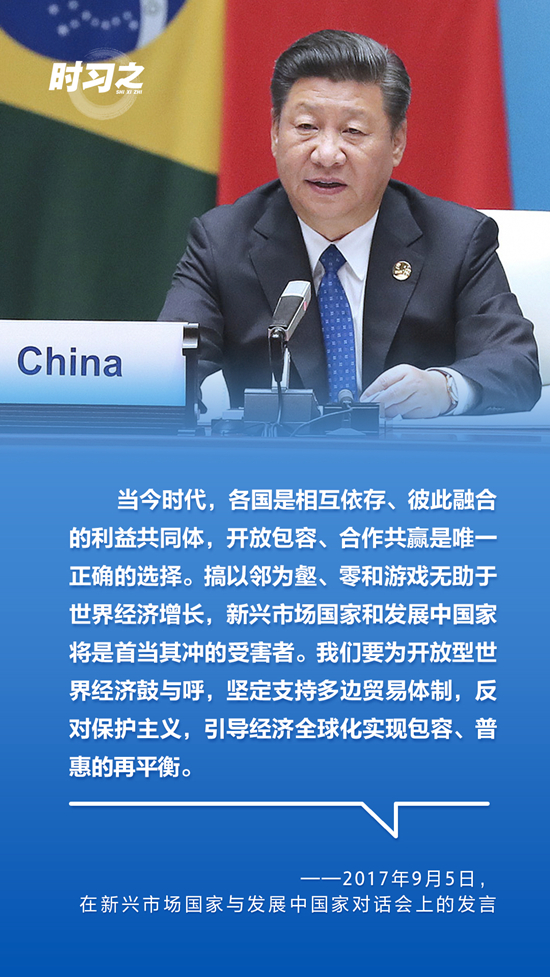 顺应时代潮流,习近平这样谈经济全球化