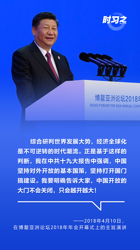 顺应时代潮流,习近平这样谈经济全球化