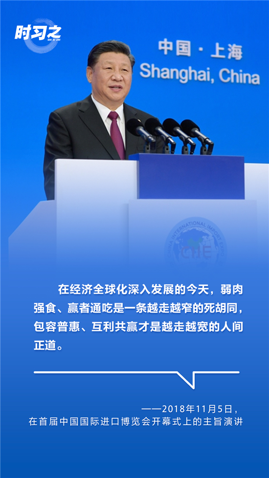 顺应时代潮流,习近平这样谈经济全球化