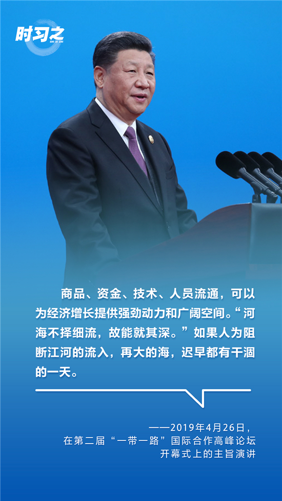 顺应时代潮流,习近平这样谈经济全球化