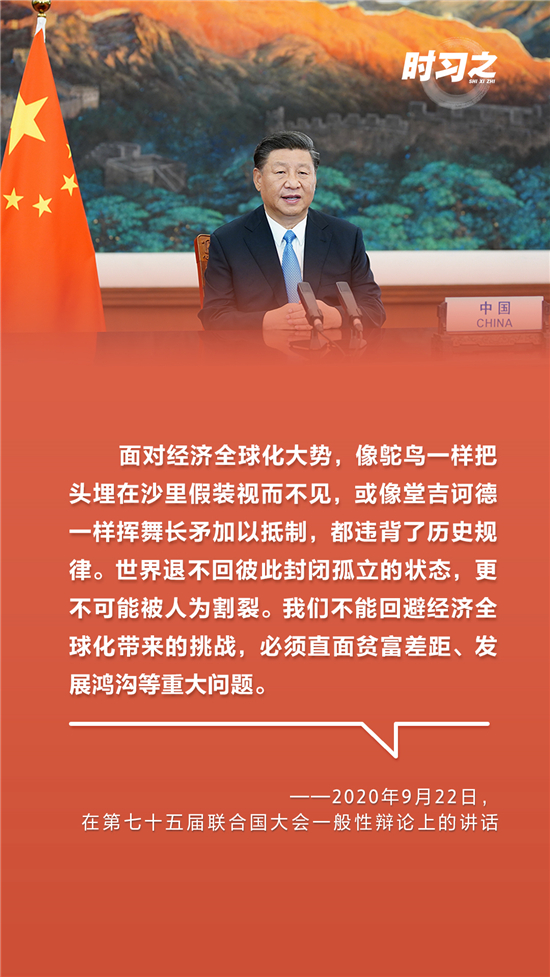 顺应时代潮流,习近平这样谈经济全球化