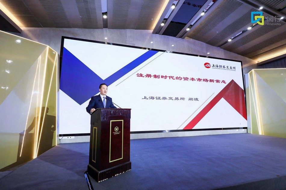 “2021闵行政府投资基金年会”在虹桥基金小镇举办。