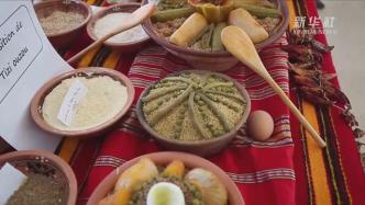 北非传统食物古斯古斯面被列入联合国非物质文化遗产名录