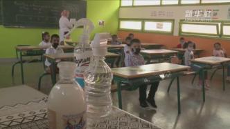 因违反防疫规定，摩洛哥400多所学校被暂停面授课程
