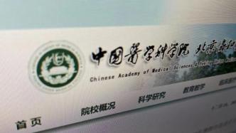 中国医学科学院增补28名学部委员，曹彬、陈薇、饶毅在列