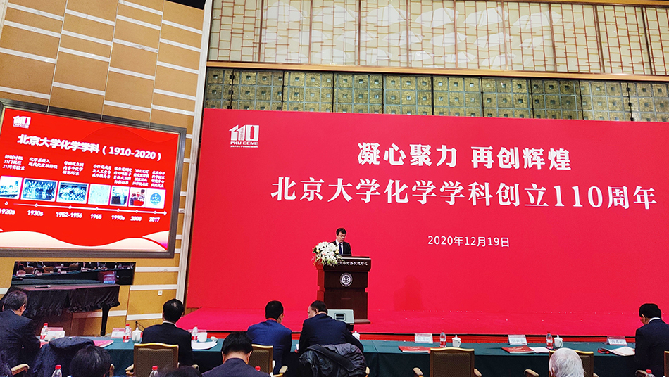 北京大学化学学科创立110周年纪念大会现场。 澎湃新闻记者 程婷 摄